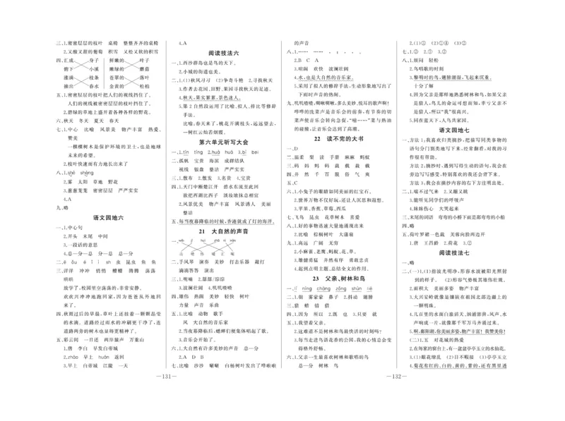 《A+优化作业本》试卷-语文3年级上册（RJ）_三年级上下册资料_小学三年级学习资料-25年更新版_3-01、小学三年级语文上册_3-1-2、练习题、作业、试题、试卷_电子册类