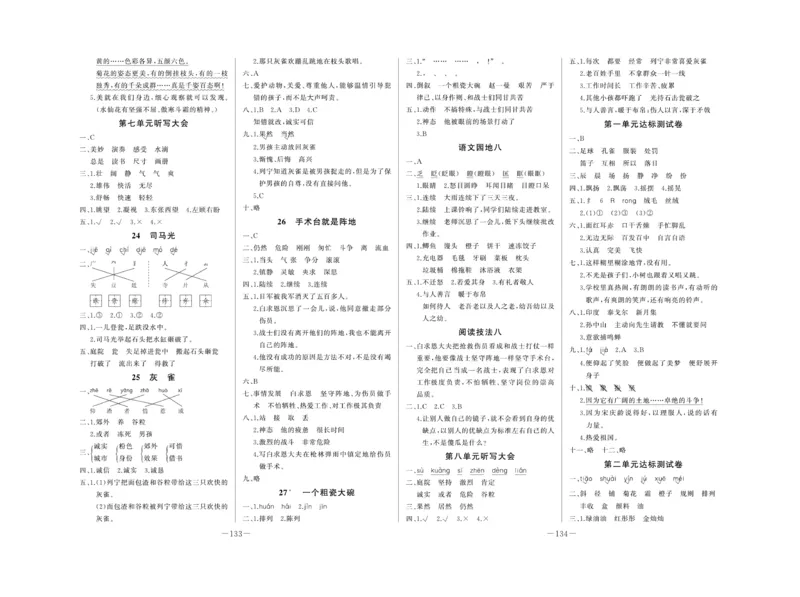 《A+优化作业本》试卷-语文3年级上册（RJ）_三年级上下册资料_小学三年级学习资料-25年更新版_3-01、小学三年级语文上册_3-1-2、练习题、作业、试题、试卷_电子册类
