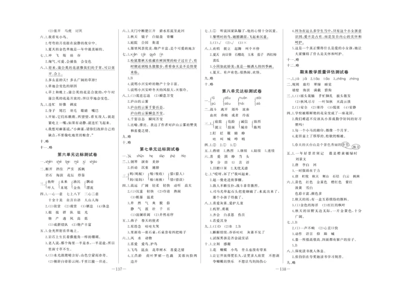《A+优化作业本》试卷-语文3年级上册（RJ）_三年级上下册资料_小学三年级学习资料-25年更新版_3-01、小学三年级语文上册_3-1-2、练习题、作业、试题、试卷_电子册类