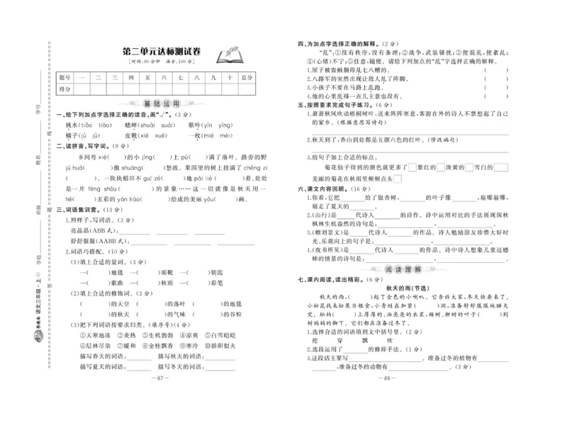 《A+优化作业本》试卷-语文3年级上册（RJ）_三年级上下册资料_小学三年级学习资料-25年更新版_3-01、小学三年级语文上册_3-1-2、练习题、作业、试题、试卷_电子册类