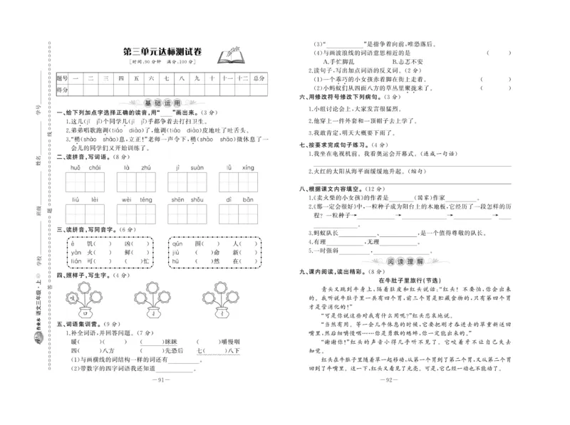《A+优化作业本》试卷-语文3年级上册（RJ）_三年级上下册资料_小学三年级学习资料-25年更新版_3-01、小学三年级语文上册_3-1-2、练习题、作业、试题、试卷_电子册类