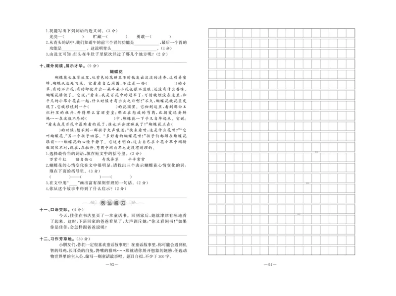 《A+优化作业本》试卷-语文3年级上册（RJ）_三年级上下册资料_小学三年级学习资料-25年更新版_3-01、小学三年级语文上册_3-1-2、练习题、作业、试题、试卷_电子册类
