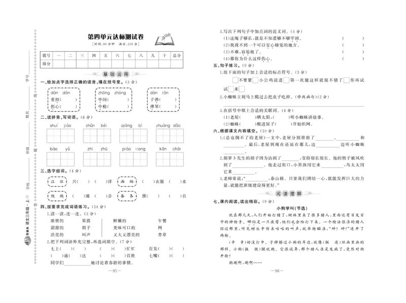 《A+优化作业本》试卷-语文3年级上册（RJ）_三年级上下册资料_小学三年级学习资料-25年更新版_3-01、小学三年级语文上册_3-1-2、练习题、作业、试题、试卷_电子册类