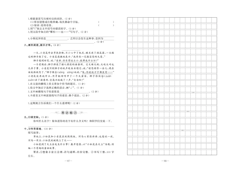 《A+优化作业本》试卷-语文3年级上册（RJ）_三年级上下册资料_小学三年级学习资料-25年更新版_3-01、小学三年级语文上册_3-1-2、练习题、作业、试题、试卷_电子册类
