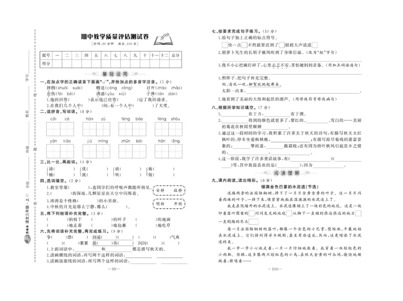 《A+优化作业本》试卷-语文3年级上册（RJ）_三年级上下册资料_小学三年级学习资料-25年更新版_3-01、小学三年级语文上册_3-1-2、练习题、作业、试题、试卷_电子册类