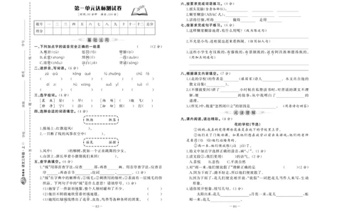 《A+优化作业本》试卷-语文3年级上册（RJ）_三年级上下册资料_小学三年级学习资料-25年更新版_3-01、小学三年级语文上册_3-1-2、练习题、作业、试题、试卷_电子册类