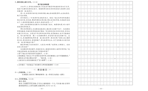 《A+优化作业本》试卷-语文3年级上册（RJ）_三年级上下册资料_小学三年级学习资料-25年更新版_3-01、小学三年级语文上册_3-1-2、练习题、作业、试题、试卷_电子册类