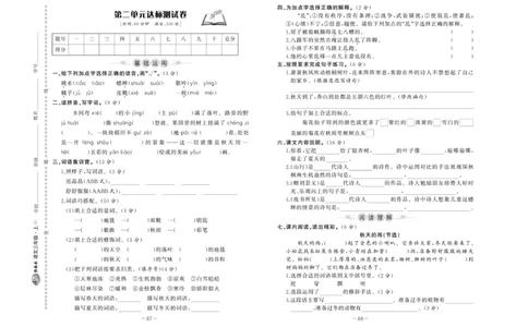 《A+优化作业本》试卷-语文3年级上册（RJ）_三年级上下册资料_小学三年级学习资料-25年更新版_3-01、小学三年级语文上册_3-1-2、练习题、作业、试题、试卷_电子册类