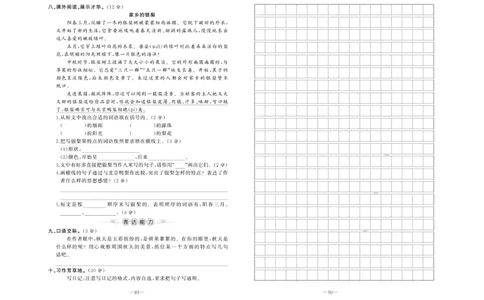 《A+优化作业本》试卷-语文3年级上册（RJ）_三年级上下册资料_小学三年级学习资料-25年更新版_3-01、小学三年级语文上册_3-1-2、练习题、作业、试题、试卷_电子册类