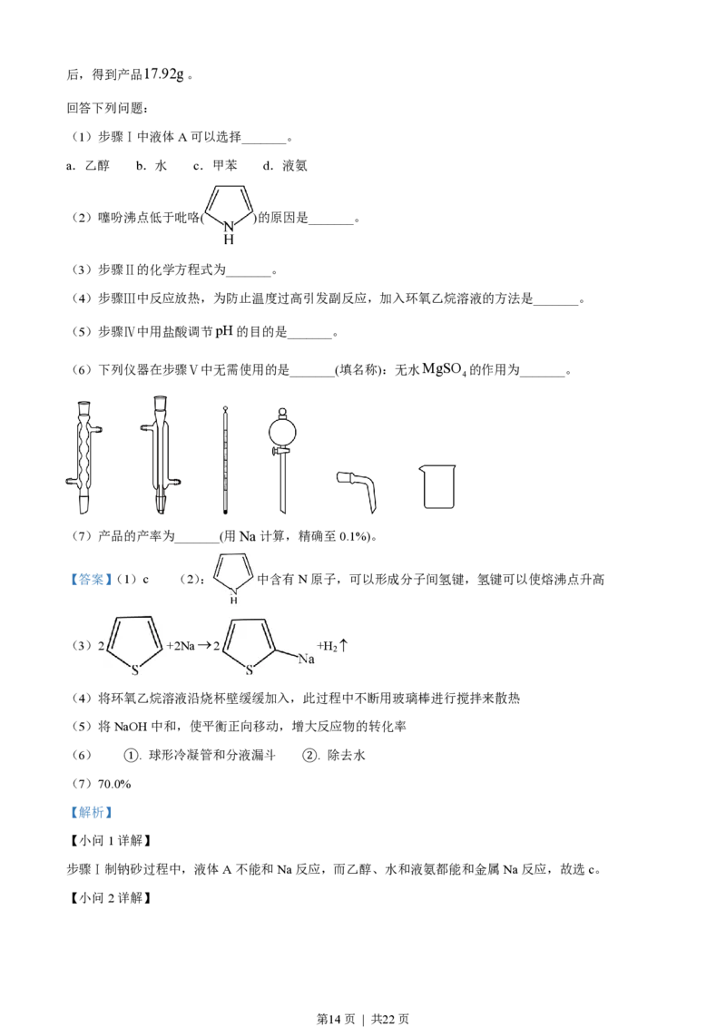 2023年高考化学试卷（辽宁）（解析卷）_历年高考真题合集_化学历年高考真题_新&middot;PDF版2008-2025&middot;高考化学真题_化学（按年份分类）2008-2025_2023&middot;高考化学真题