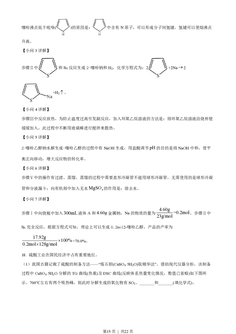 2023年高考化学试卷（辽宁）（解析卷）_历年高考真题合集_化学历年高考真题_新&middot;PDF版2008-2025&middot;高考化学真题_化学（按年份分类）2008-2025_2023&middot;高考化学真题