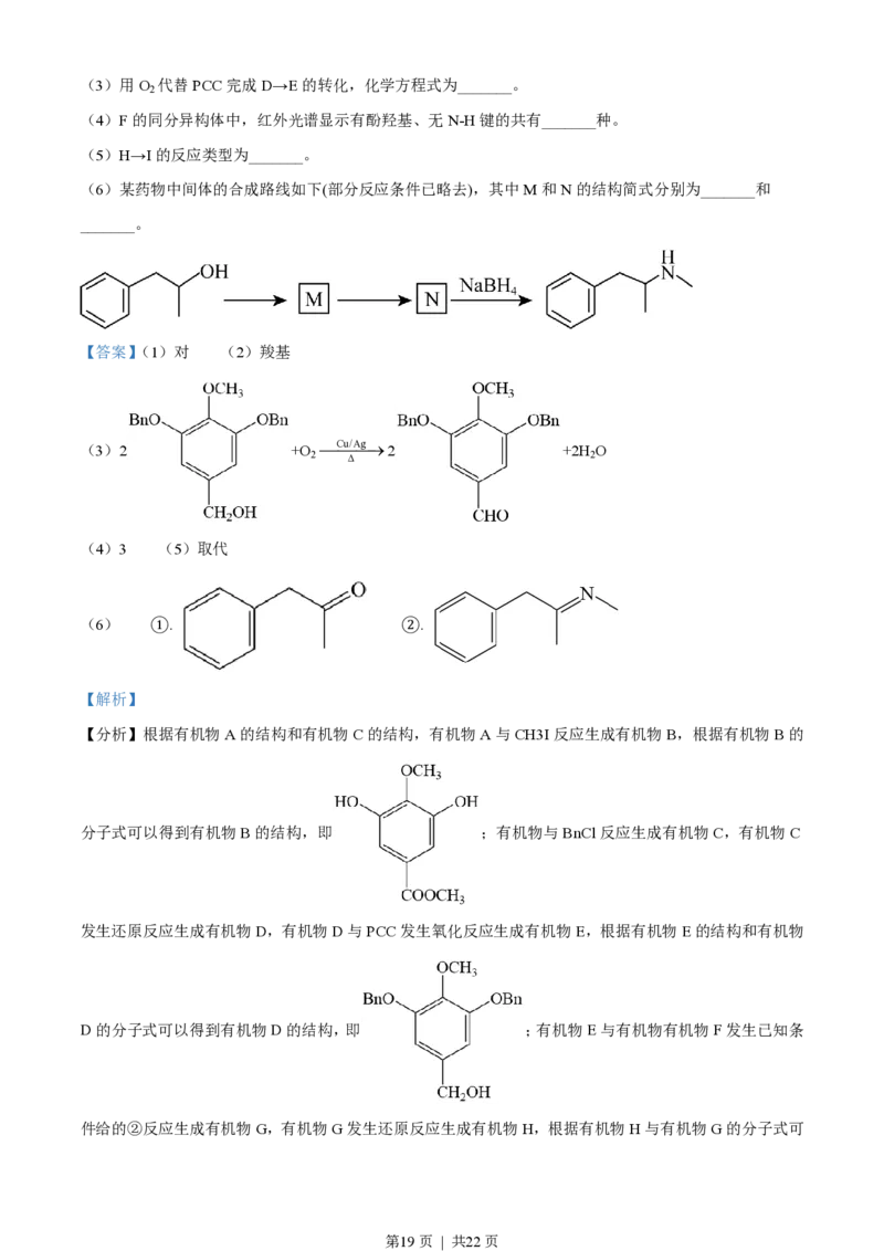 2023年高考化学试卷（辽宁）（解析卷）_历年高考真题合集_化学历年高考真题_新&middot;PDF版2008-2025&middot;高考化学真题_化学（按年份分类）2008-2025_2023&middot;高考化学真题