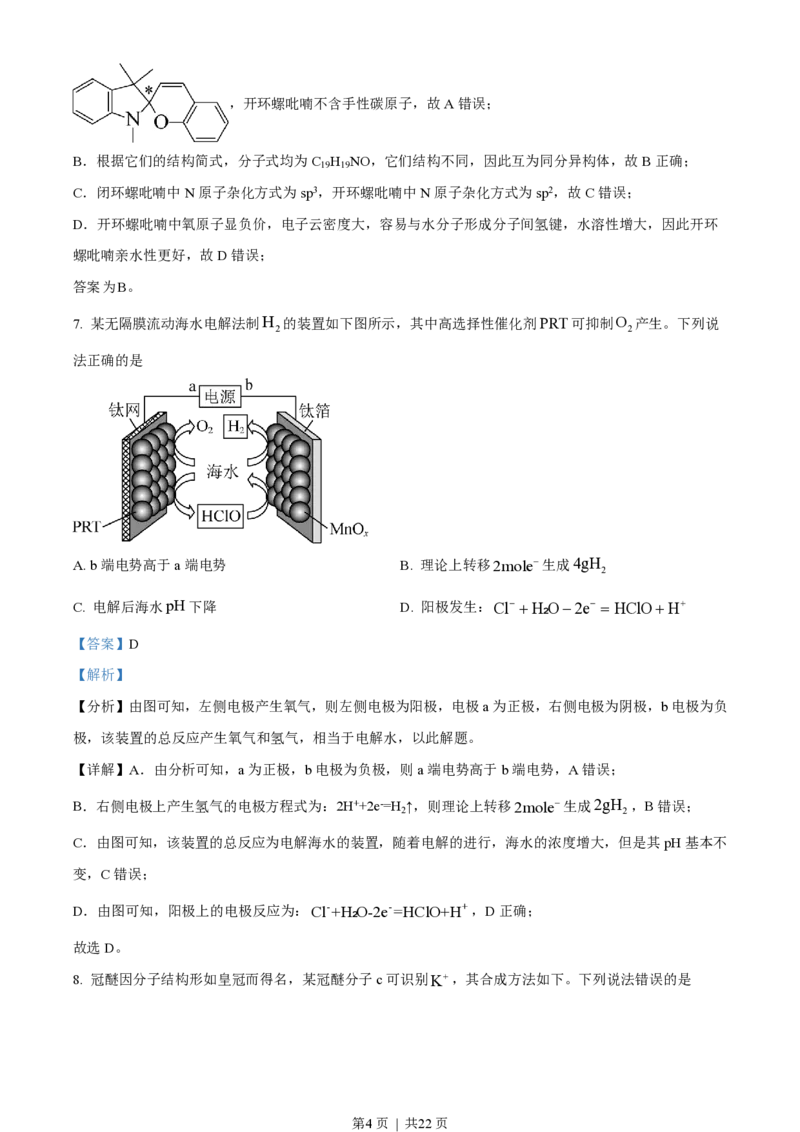 2023年高考化学试卷（辽宁）（解析卷）_历年高考真题合集_化学历年高考真题_新&middot;PDF版2008-2025&middot;高考化学真题_化学（按年份分类）2008-2025_2023&middot;高考化学真题