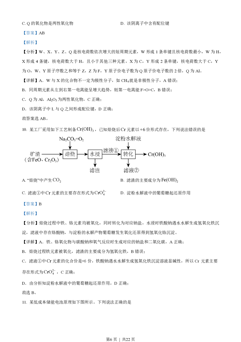 2023年高考化学试卷（辽宁）（解析卷）_历年高考真题合集_化学历年高考真题_新&middot;PDF版2008-2025&middot;高考化学真题_化学（按年份分类）2008-2025_2023&middot;高考化学真题