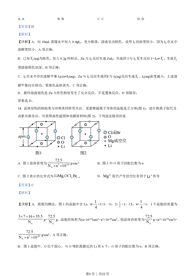 2023年高考化学试卷（辽宁）（解析卷）_历年高考真题合集_化学历年高考真题_新&middot;PDF版2008-2025&middot;高考化学真题_化学（按年份分类）2008-2025_2023&middot;高考化学真题