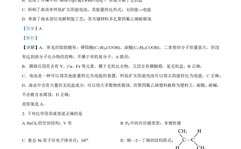 2023年高考化学试卷（辽宁）（解析卷）_历年高考真题合集_化学历年高考真题_新&middot;PDF版2008-2025&middot;高考化学真题_化学（按年份分类）2008-2025_2023&middot;高考化学真题