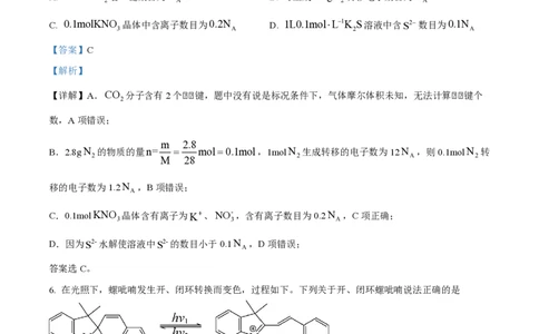 2023年高考化学试卷（辽宁）（解析卷）_历年高考真题合集_化学历年高考真题_新&middot;PDF版2008-2025&middot;高考化学真题_化学（按年份分类）2008-2025_2023&middot;高考化学真题