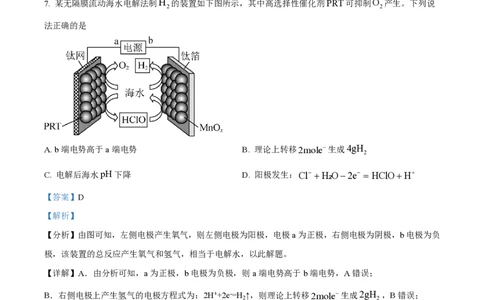 2023年高考化学试卷（辽宁）（解析卷）_历年高考真题合集_化学历年高考真题_新&middot;PDF版2008-2025&middot;高考化学真题_化学（按年份分类）2008-2025_2023&middot;高考化学真题