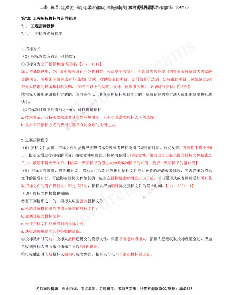 2025-24-第7章-工程招标投标与合同管理（一）_2026年一级建造师_2026年一建建筑_2025年一建建筑SVIP_02-基础精讲✿高端面授✿深度强化_13-建筑《天一精讲班》周超、徐云博KL_徐云博