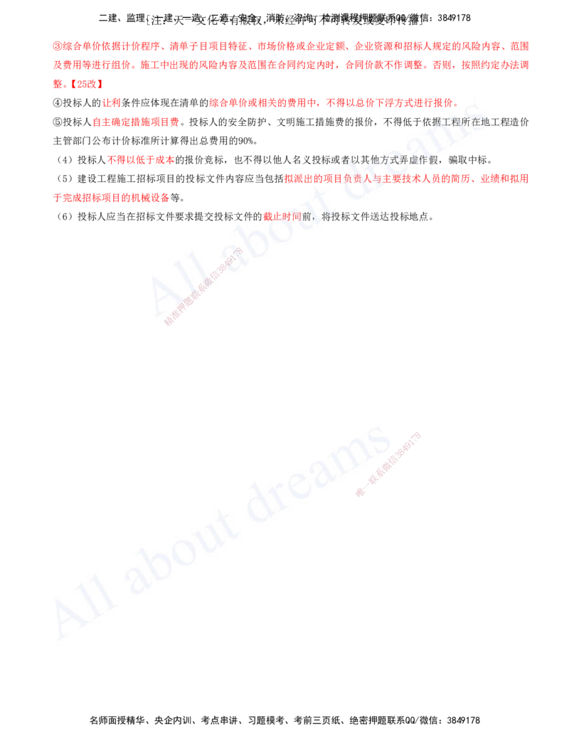 2025-24-第7章-工程招标投标与合同管理（一）_2026年一级建造师_2026年一建建筑_2025年一建建筑SVIP_02-基础精讲✿高端面授✿深度强化_13-建筑《天一精讲班》周超、徐云博KL_徐云博