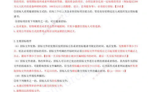 2025-24-第7章-工程招标投标与合同管理（一）_2026年一级建造师_2026年一建建筑_2025年一建建筑SVIP_02-基础精讲✿高端面授✿深度强化_13-建筑《天一精讲班》周超、徐云博KL_徐云博