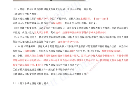 2025-24-第7章-工程招标投标与合同管理（一）_2026年一级建造师_2026年一建建筑_2025年一建建筑SVIP_02-基础精讲✿高端面授✿深度强化_13-建筑《天一精讲班》周超、徐云博KL_徐云博