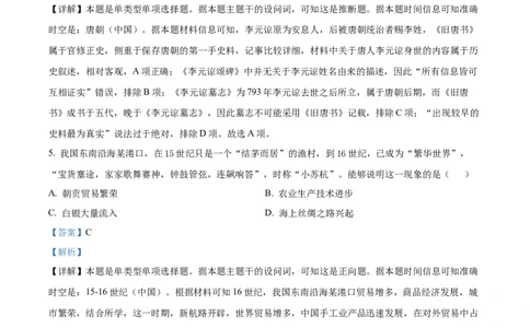 2023年高考历史试卷（新课标）（解析卷）_历史历年高考真题_新&middot;Word版2008-2025&middot;高考历史真题_历史（按省份分类）2008-2025_2008-2025&middot;（云南）历史高考真题