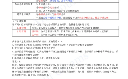 2025-07-第1篇-第2章-2.1-经济效果评价内容_2026年一级建造师_2026年一建经济_2025年一建经济SVIP_02-基础精讲✿高端面授✿深度强化_10-经济《天一精讲班》关涛、董航KL_董航_讲义