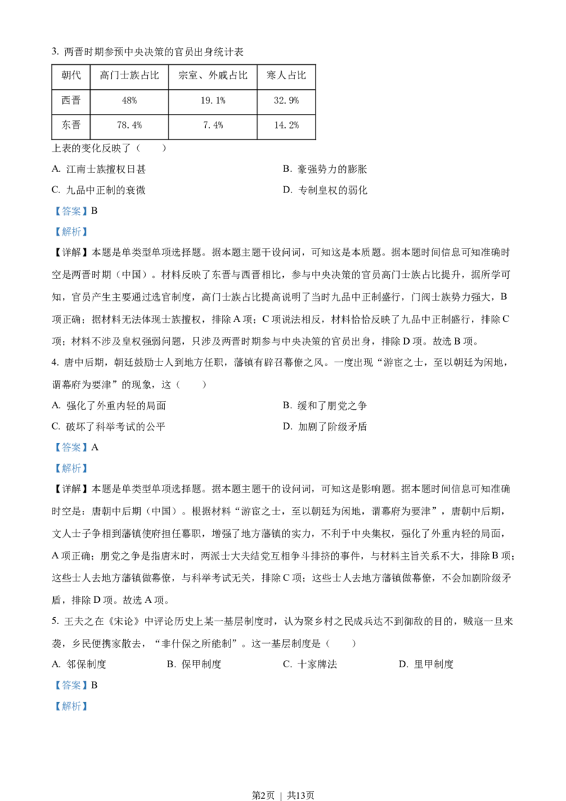 2023年高考历史试卷（广东）（解析卷）_历史历年高考真题_新&middot;Word版2008-2025&middot;高考历史真题_历史（按年份分类）2008-2025_2023&middot;历史高考真题