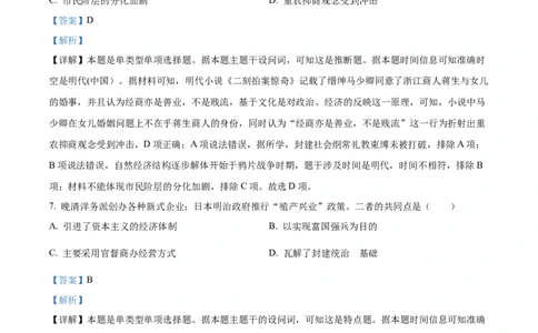 2023年高考历史试卷（广东）（解析卷）_历史历年高考真题_新&middot;Word版2008-2025&middot;高考历史真题_历史（按年份分类）2008-2025_2023&middot;历史高考真题