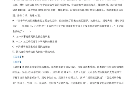 2023年高考历史试卷（广东）（解析卷）_历史历年高考真题_新&middot;Word版2008-2025&middot;高考历史真题_历史（按年份分类）2008-2025_2023&middot;历史高考真题