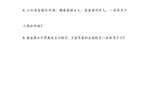 4.2.10解决问题_二年级上下册资料_二年级语数英上下册学习资料_3-7-3、小学二年级数学上册_人教版_2、同步练习_第四单元表内乘法（一）