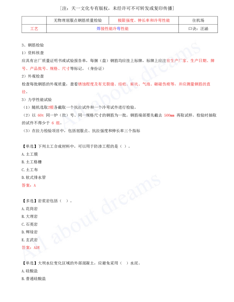 2025-08-第1篇-第1章-1.2-水利水电工程设计（五）_2026年一级建造师_2026年一建水利_2025年一建水利SVIP_02-基础精讲✿高端面授✿深度强化_12-水利《天一精讲班》李想、王欣KL_王欣