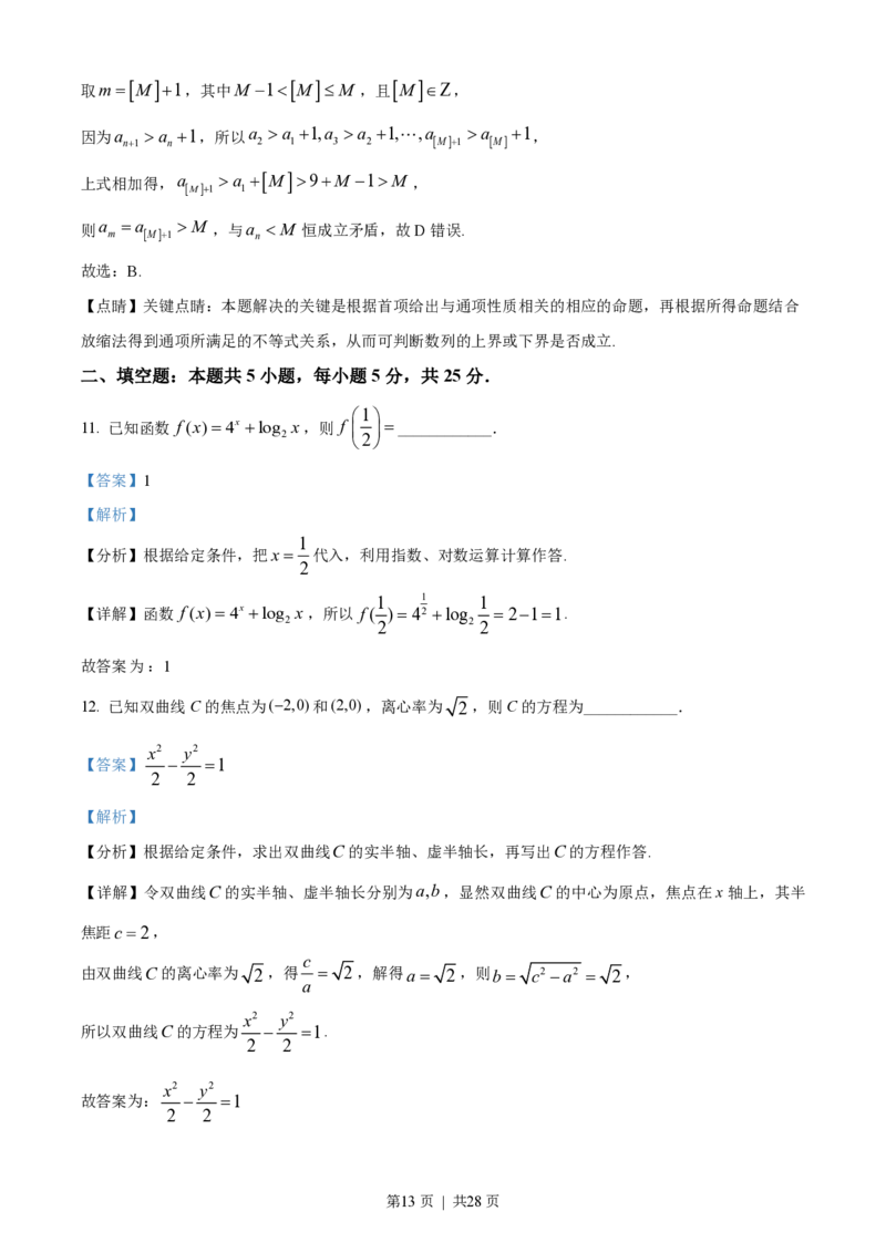 2023年高考数学试卷（北京）（解析卷）_历年高考真题合集_数学历年高考真题_新&middot;PDF版2008-2025&middot;高考数学真题_数学（按试卷类型分类）2008-2025_自主命题卷&middot;数学（2008-2025）