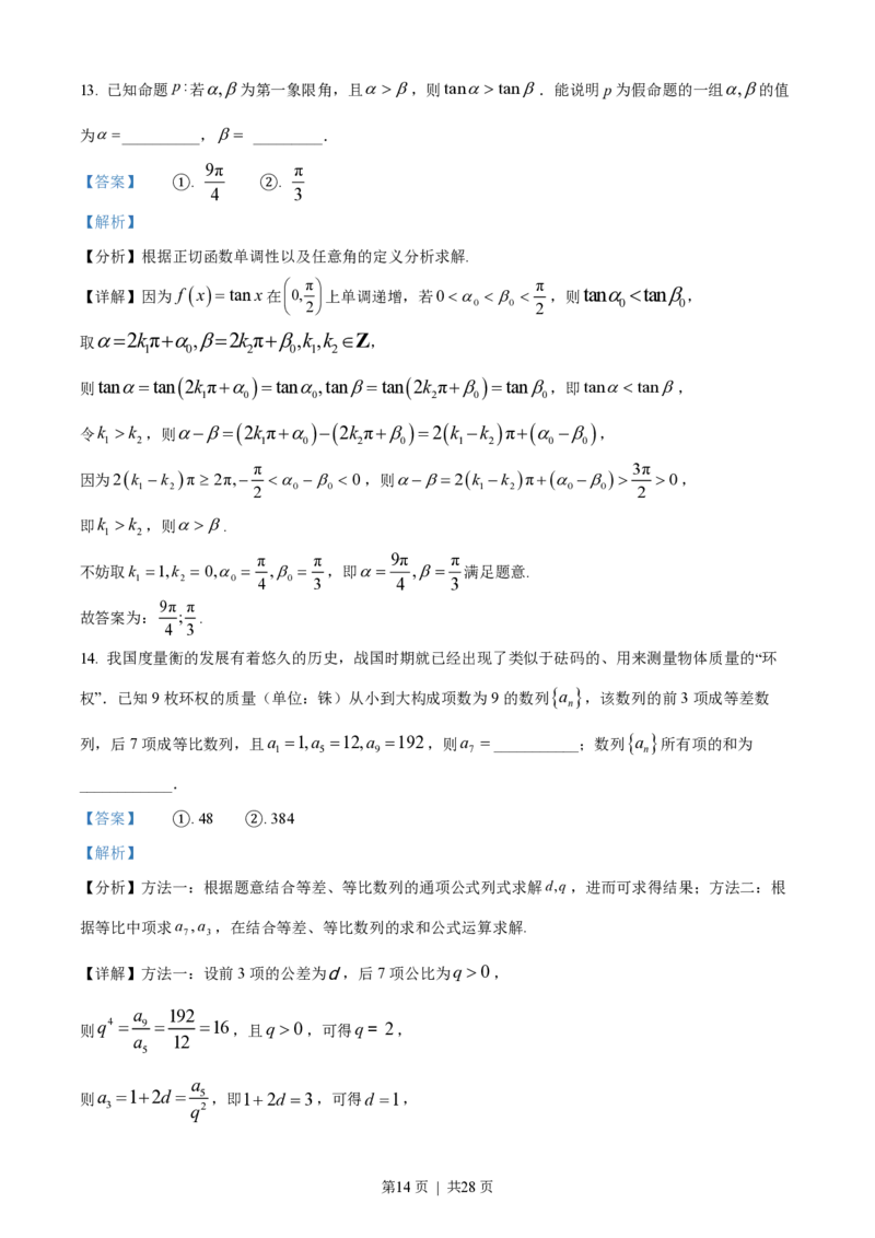 2023年高考数学试卷（北京）（解析卷）_历年高考真题合集_数学历年高考真题_新&middot;PDF版2008-2025&middot;高考数学真题_数学（按试卷类型分类）2008-2025_自主命题卷&middot;数学（2008-2025）
