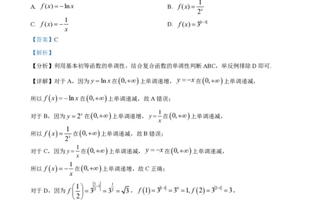2023年高考数学试卷（北京）（解析卷）_历年高考真题合集_数学历年高考真题_新&middot;PDF版2008-2025&middot;高考数学真题_数学（按试卷类型分类）2008-2025_自主命题卷&middot;数学（2008-2025）