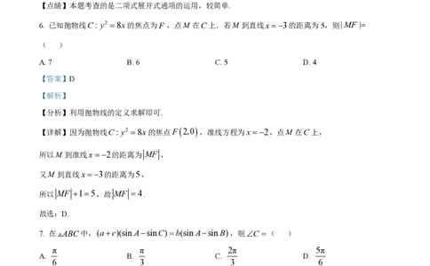 2023年高考数学试卷（北京）（解析卷）_历年高考真题合集_数学历年高考真题_新&middot;PDF版2008-2025&middot;高考数学真题_数学（按试卷类型分类）2008-2025_自主命题卷&middot;数学（2008-2025）