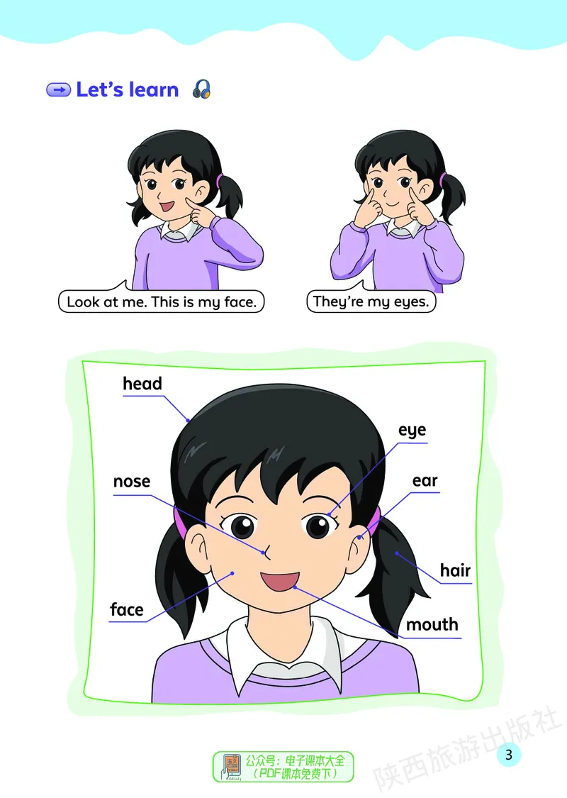 英语三下陕旅版（2025春）_小学全网线上同款资料_2025春新增教材合集_小学英语（2025春新教材）