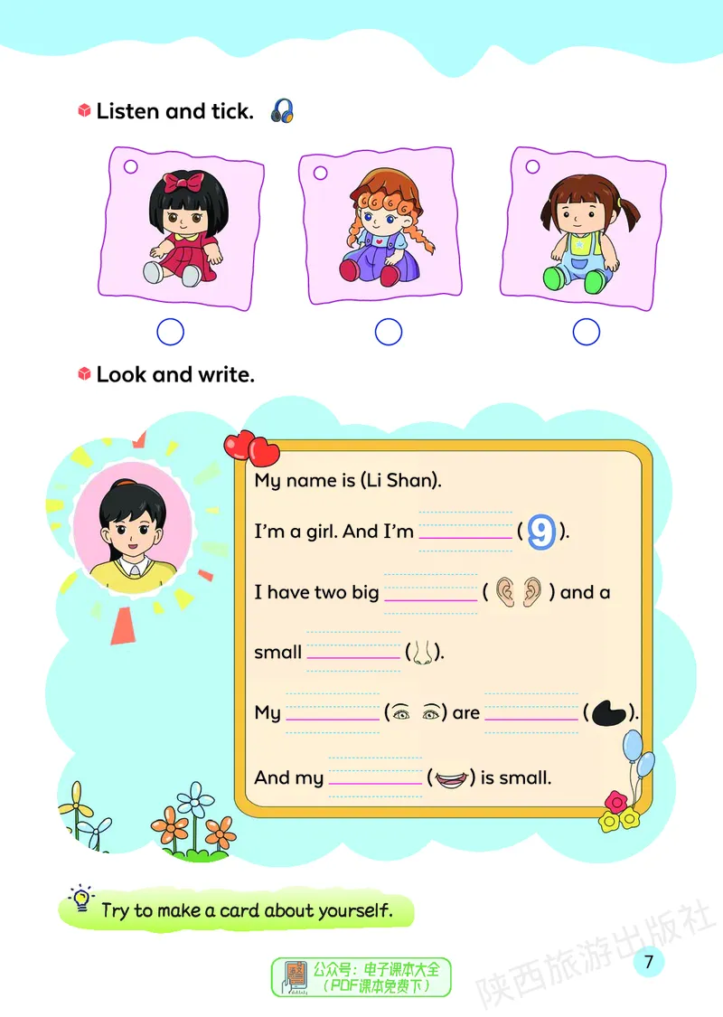 英语三下陕旅版（2025春）_小学全网线上同款资料_2025春新增教材合集_小学英语（2025春新教材）