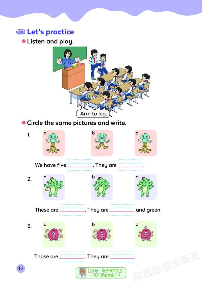 英语三下陕旅版（2025春）_小学全网线上同款资料_2025春新增教材合集_小学英语（2025春新教材）