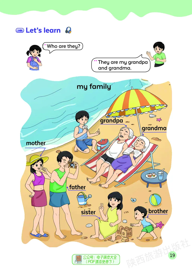 英语三下陕旅版（2025春）_小学全网线上同款资料_2025春新增教材合集_小学英语（2025春新教材）