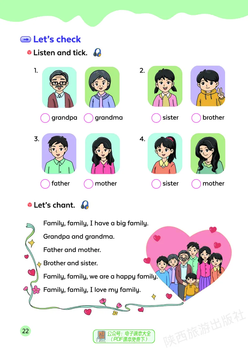 英语三下陕旅版（2025春）_小学全网线上同款资料_2025春新增教材合集_小学英语（2025春新教材）