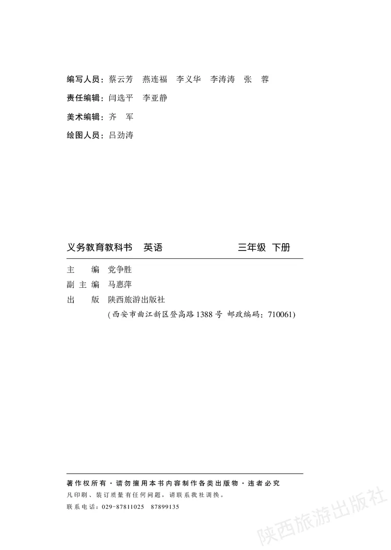 英语三下陕旅版（2025春）_小学全网线上同款资料_2025春新增教材合集_小学英语（2025春新教材）