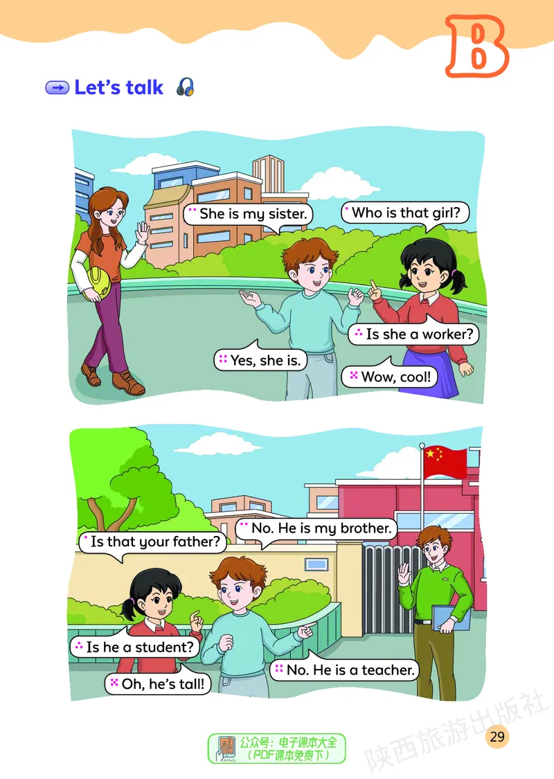 英语三下陕旅版（2025春）_小学全网线上同款资料_2025春新增教材合集_小学英语（2025春新教材）