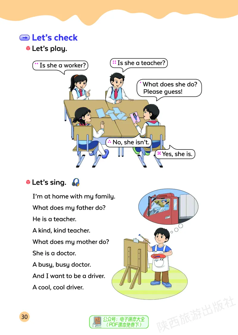 英语三下陕旅版（2025春）_小学全网线上同款资料_2025春新增教材合集_小学英语（2025春新教材）