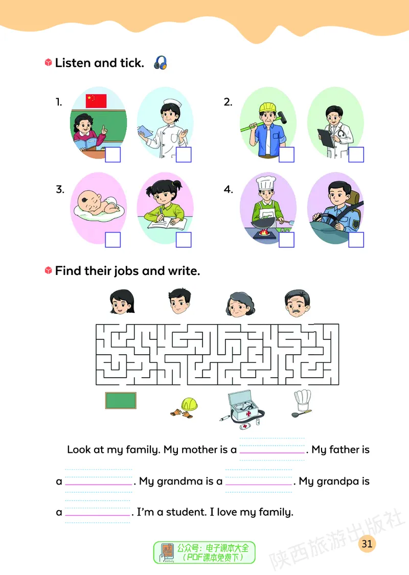 英语三下陕旅版（2025春）_小学全网线上同款资料_2025春新增教材合集_小学英语（2025春新教材）