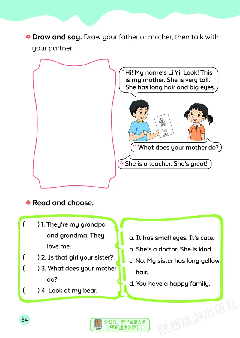 英语三下陕旅版（2025春）_小学全网线上同款资料_2025春新增教材合集_小学英语（2025春新教材）