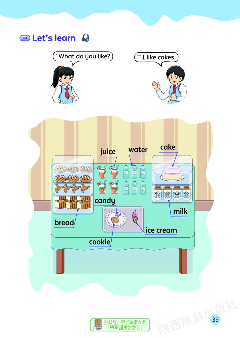 英语三下陕旅版（2025春）_小学全网线上同款资料_2025春新增教材合集_小学英语（2025春新教材）
