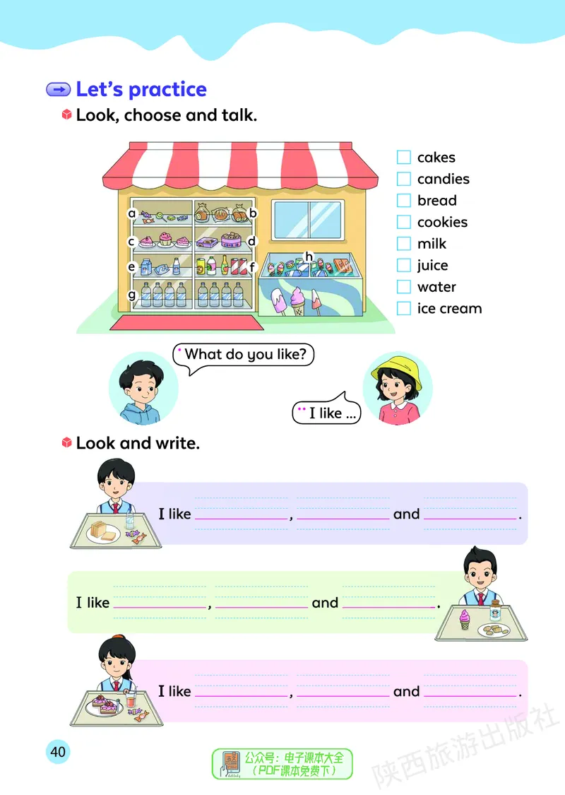 英语三下陕旅版（2025春）_小学全网线上同款资料_2025春新增教材合集_小学英语（2025春新教材）