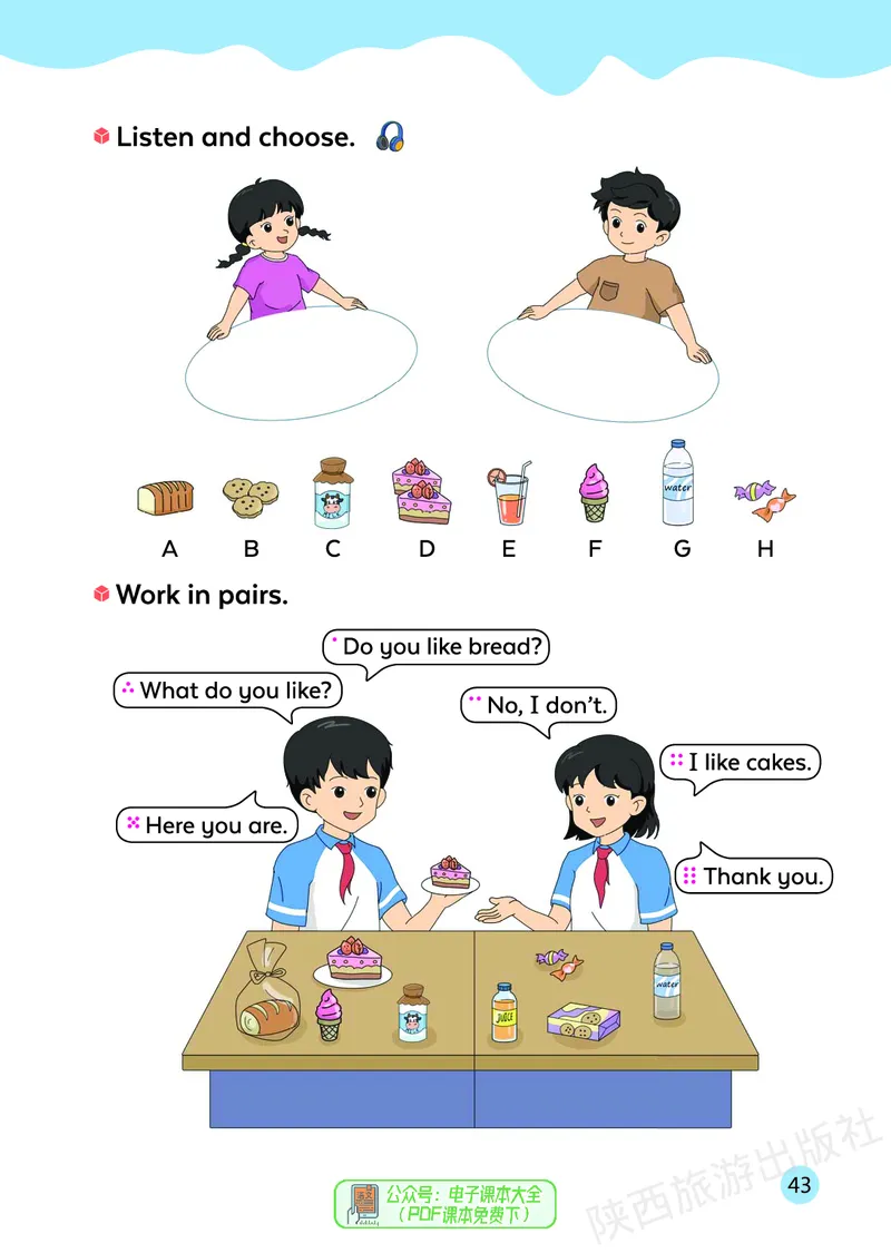 英语三下陕旅版（2025春）_小学全网线上同款资料_2025春新增教材合集_小学英语（2025春新教材）